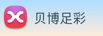 贝博足彩 Logo